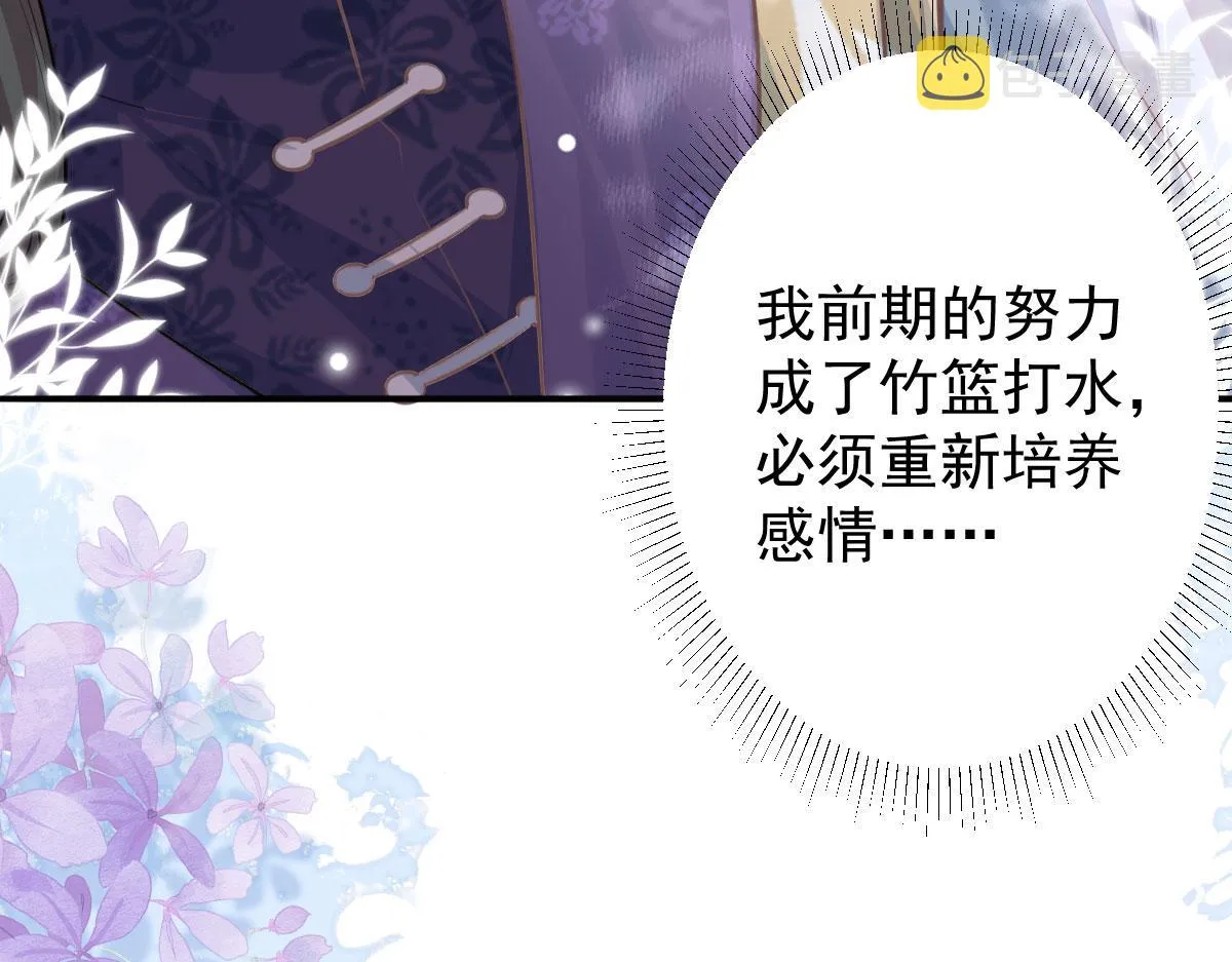第14话 他不再对我有任何感情 第207页