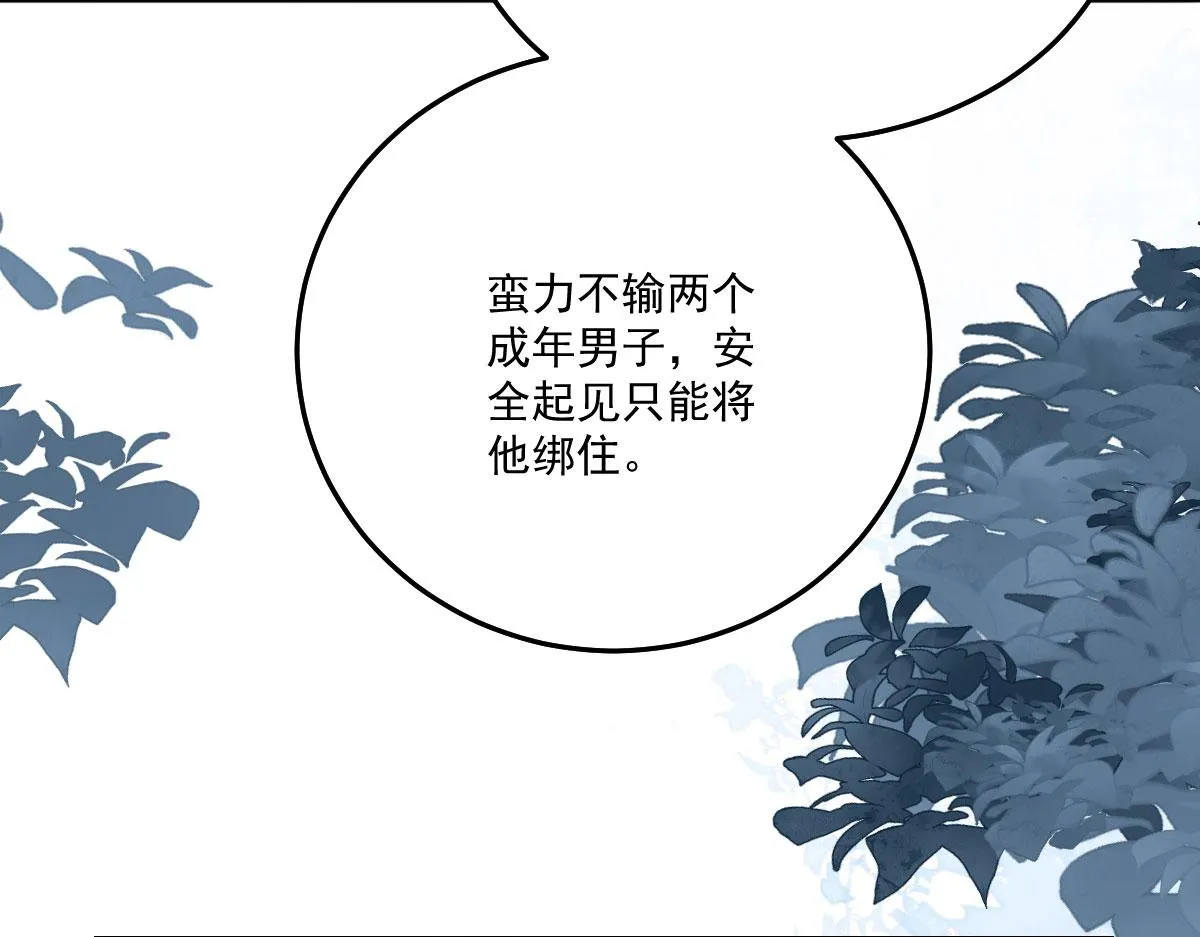 第17话 无论你做什么我都支持 第76页