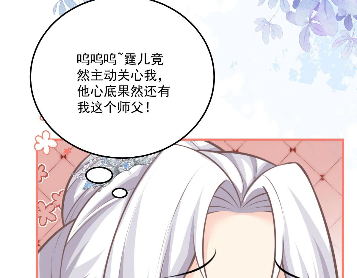 第17话 无论你做什么我都支持 第106页