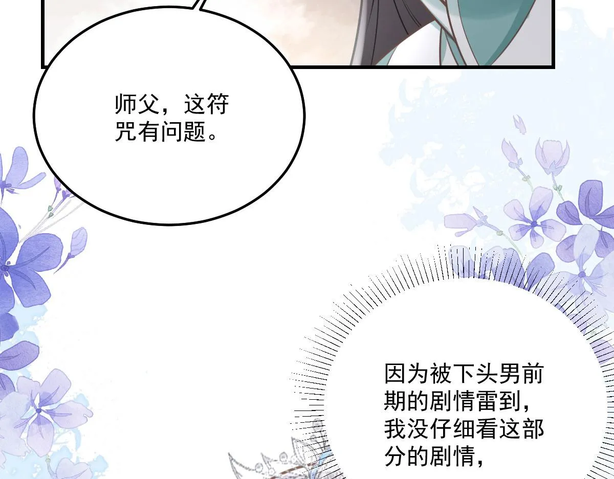 第17话 无论你做什么我都支持 第109页