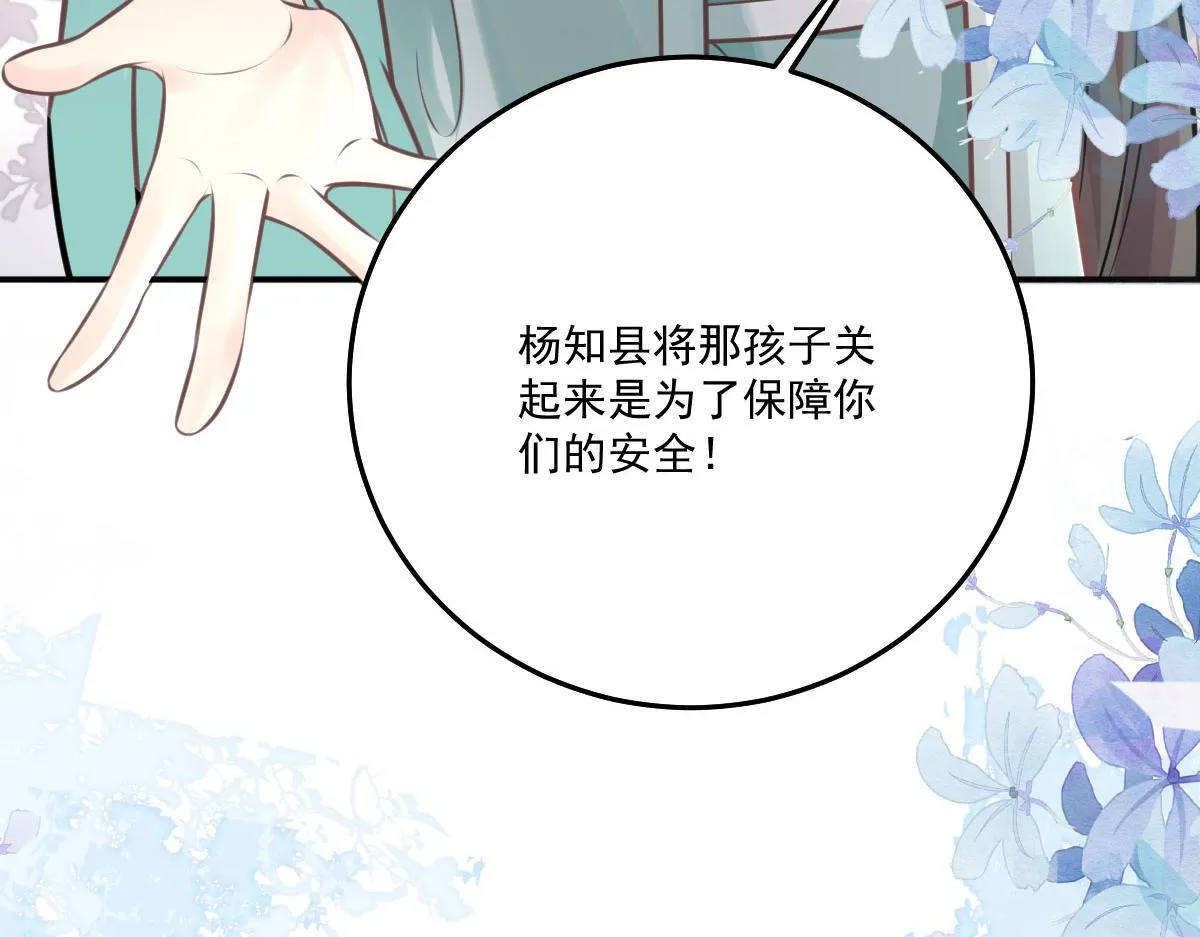 第17话 无论你做什么我都支持 第152页