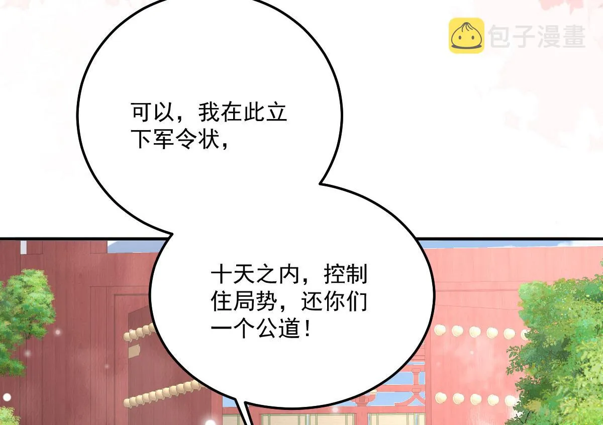 第17话 无论你做什么我都支持 第189页