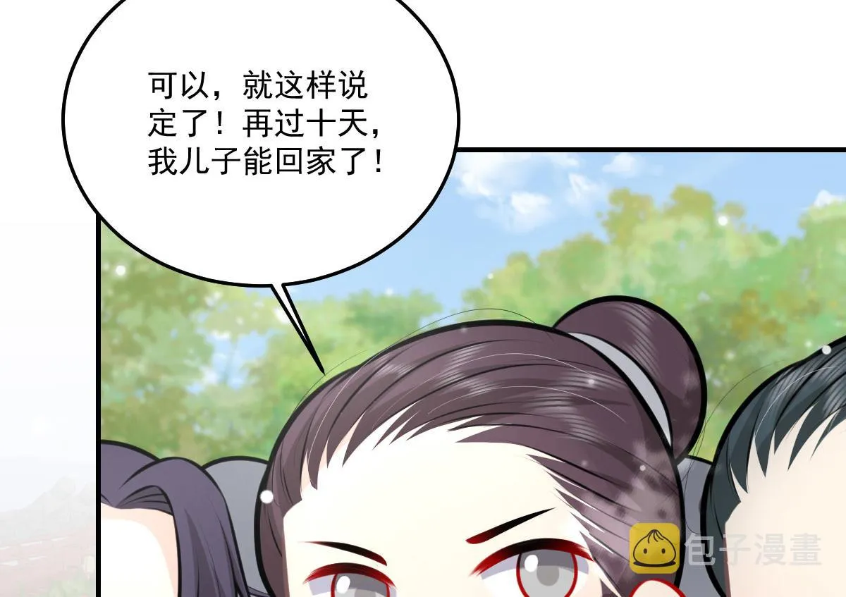 第17话 无论你做什么我都支持 第195页