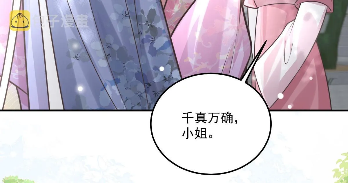 第17话 无论你做什么我都支持 第201页
