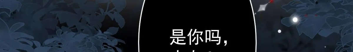第13话 窥到了和师父的结局 第9页