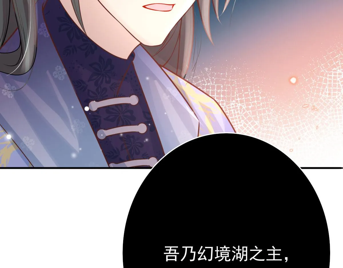 第13话 窥到了和师父的结局 第17页