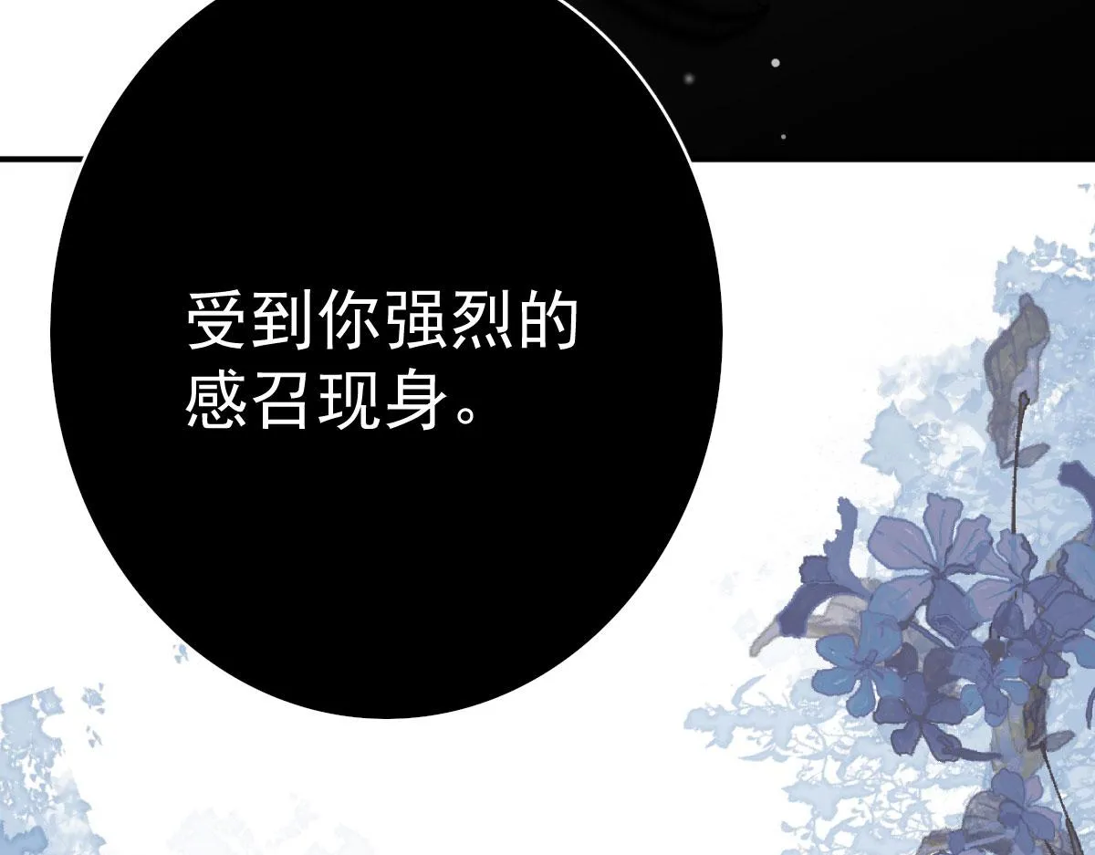 第13话 窥到了和师父的结局 第22页