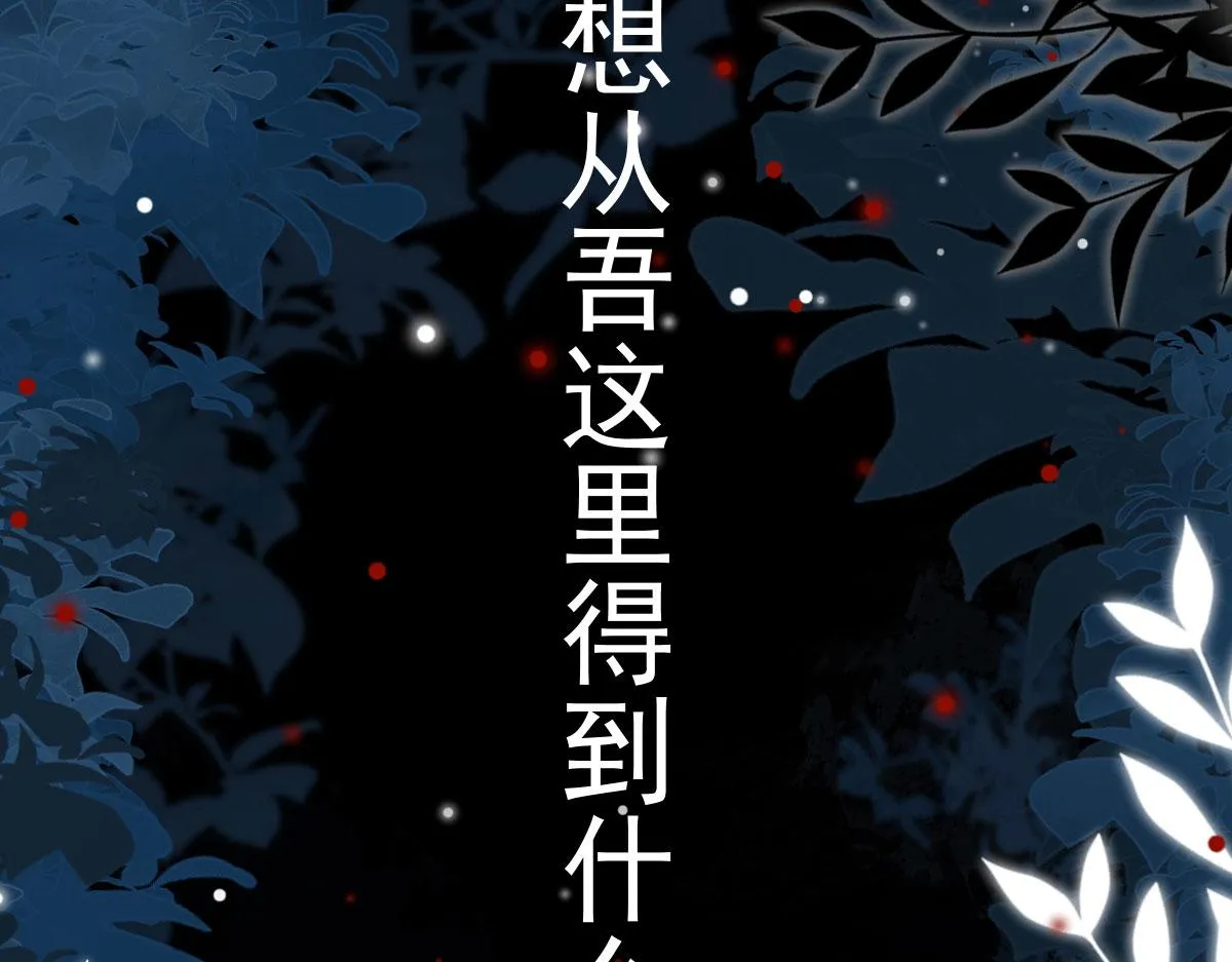 第13话 窥到了和师父的结局 第25页