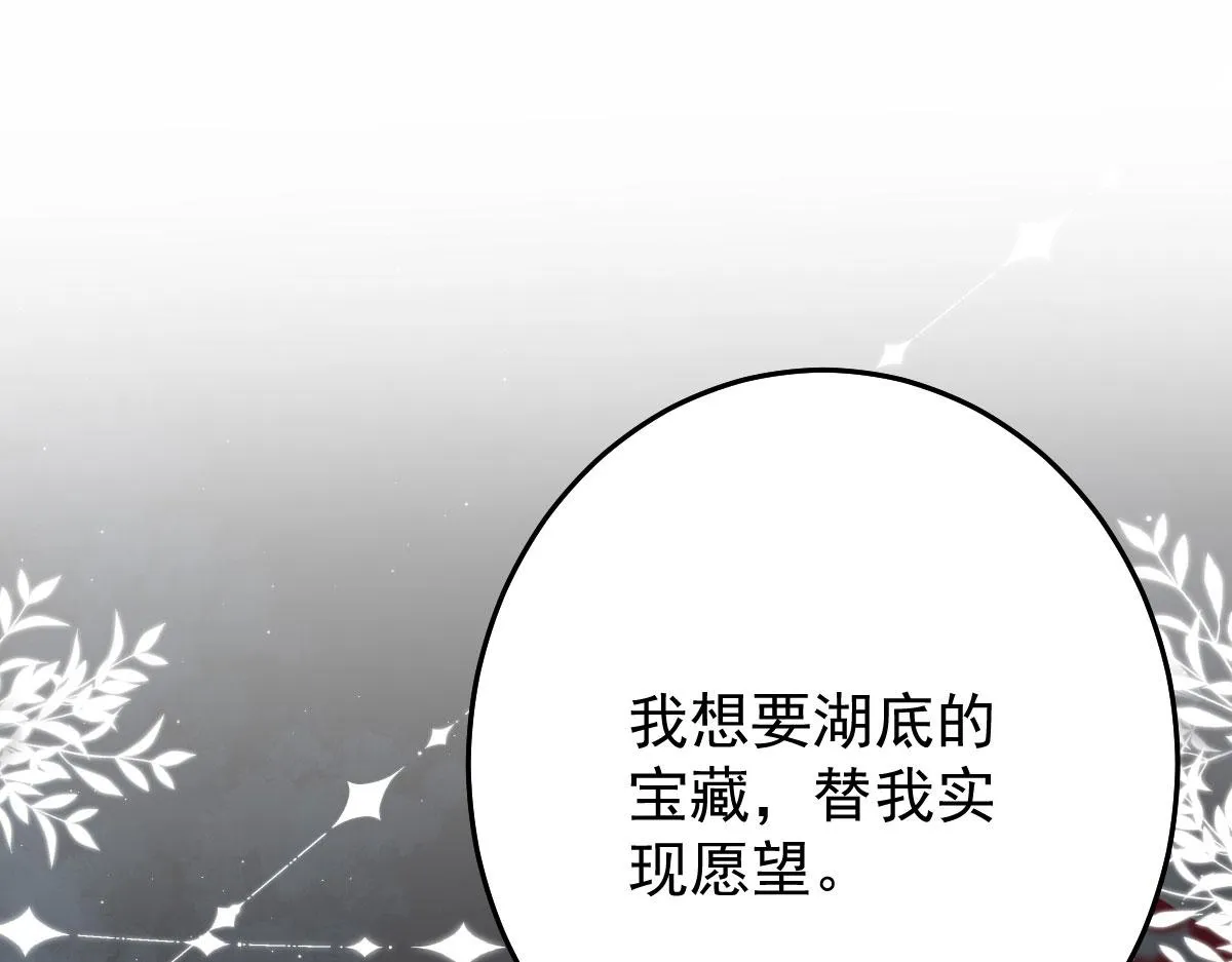 第13话 窥到了和师父的结局 第30页