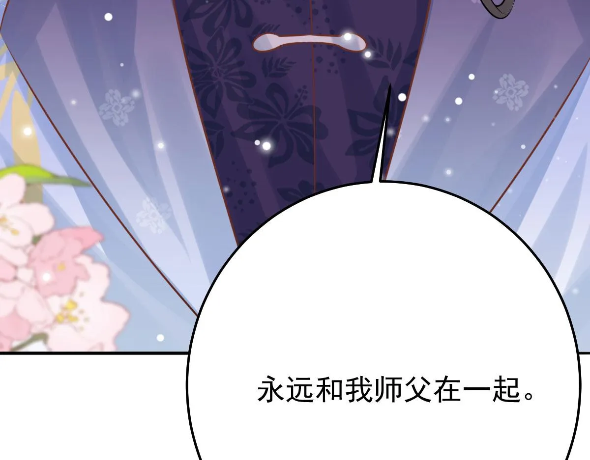 第13话 窥到了和师父的结局 第44页