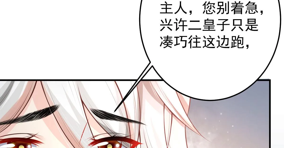 第13话 窥到了和师父的结局 第58页