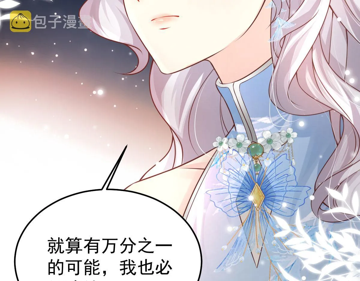 第13话 窥到了和师父的结局 第65页