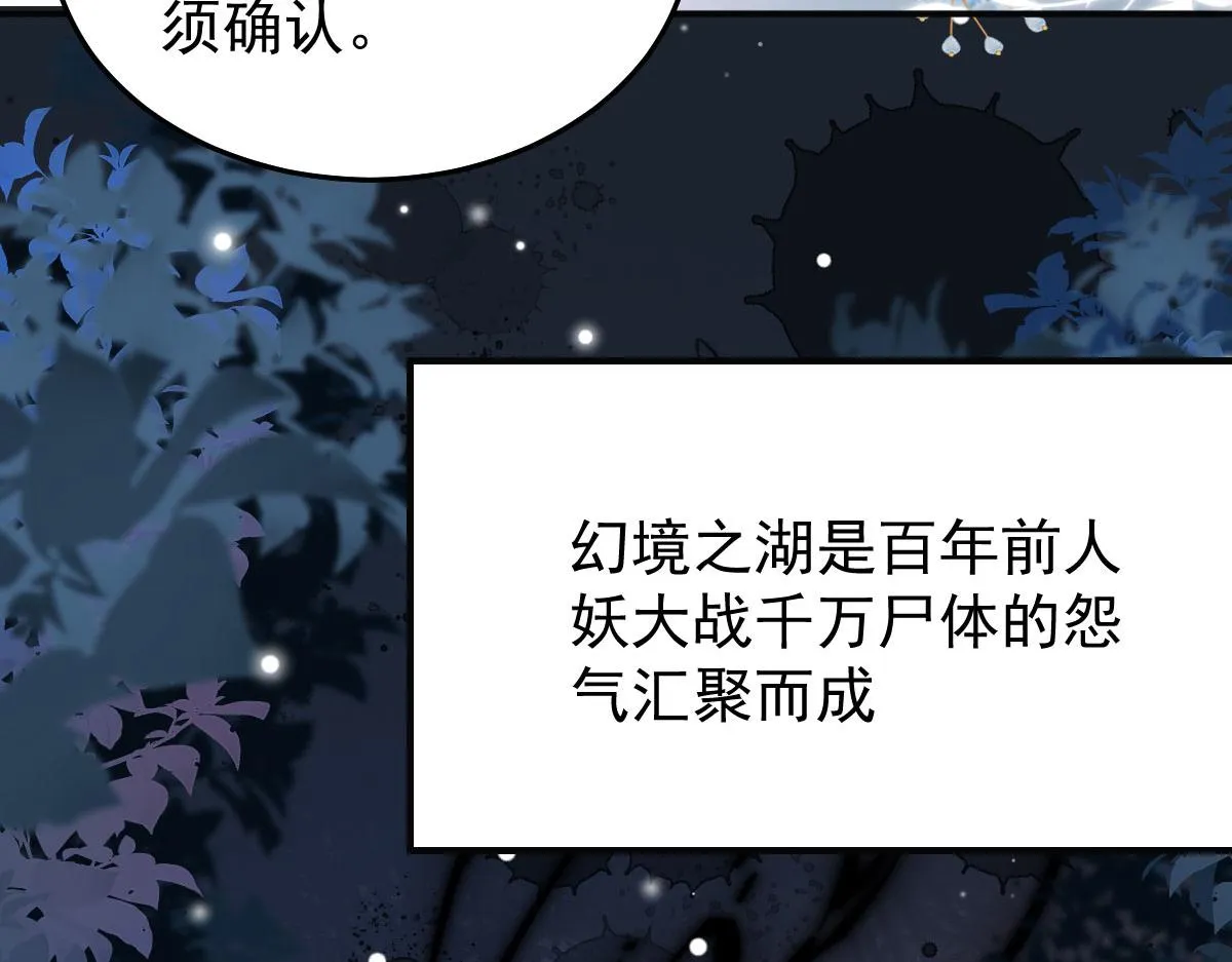 第13话 窥到了和师父的结局 第66页