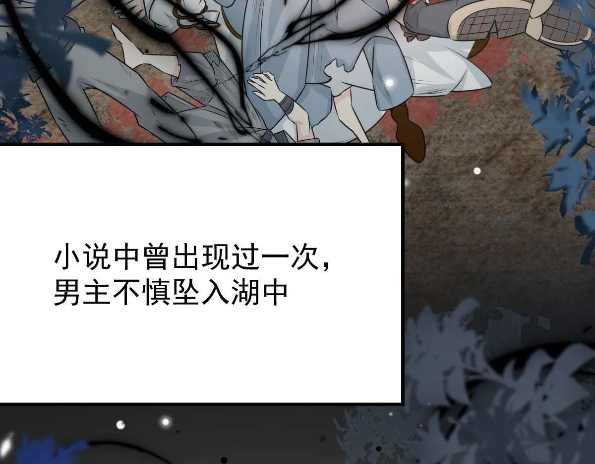 第13话 窥到了和师父的结局 第71页