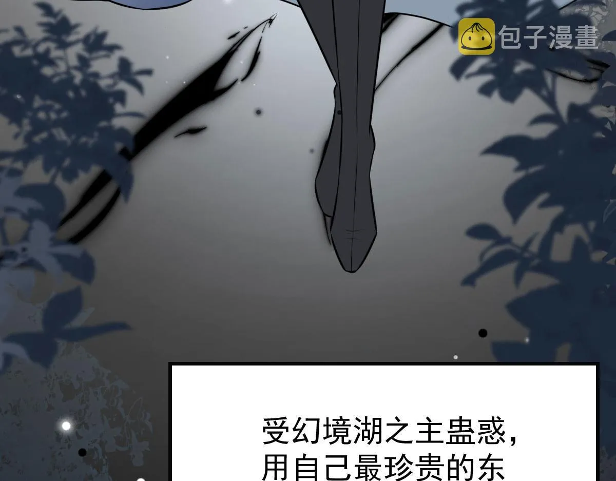 第13话 窥到了和师父的结局 第75页