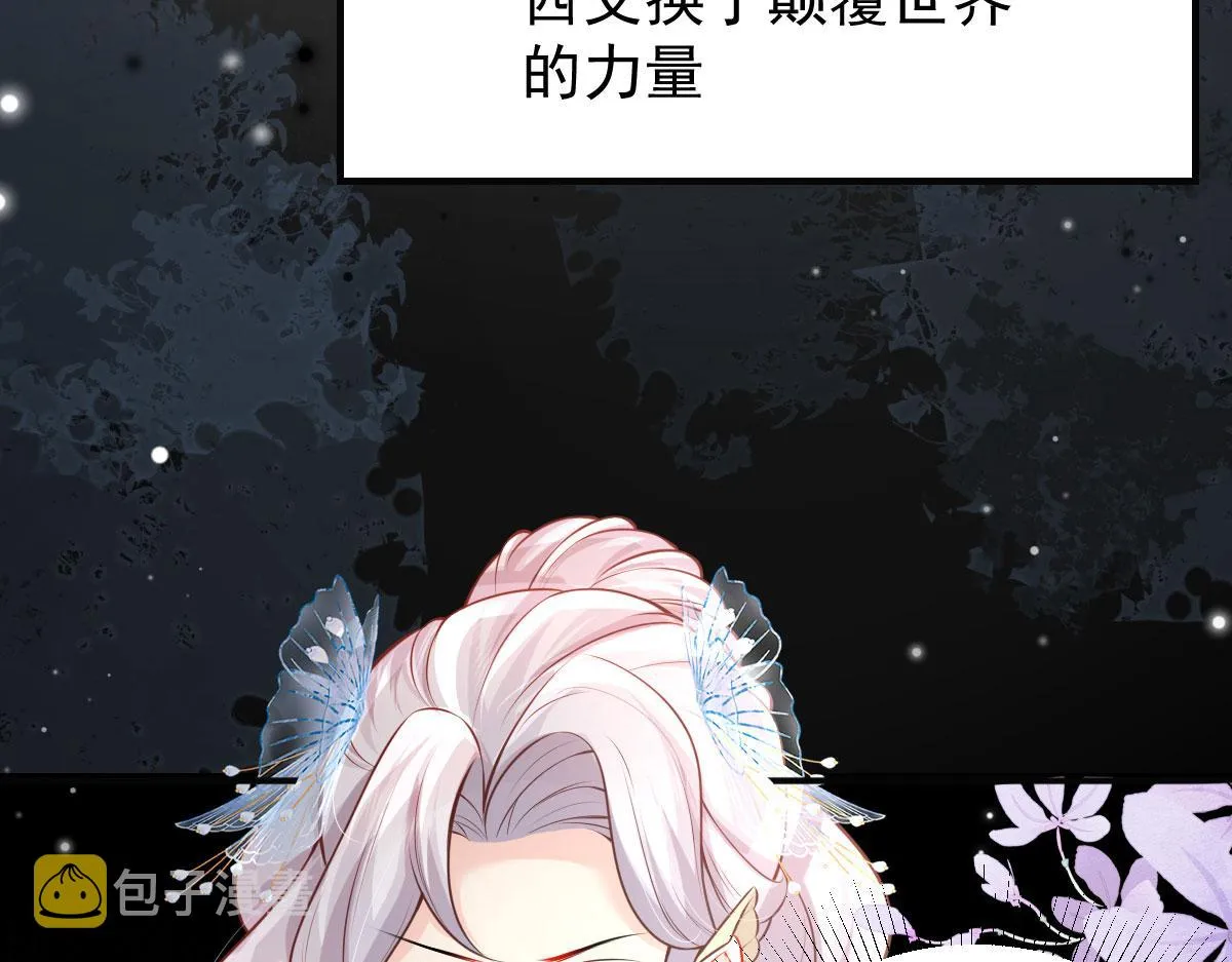第13话 窥到了和师父的结局 第77页