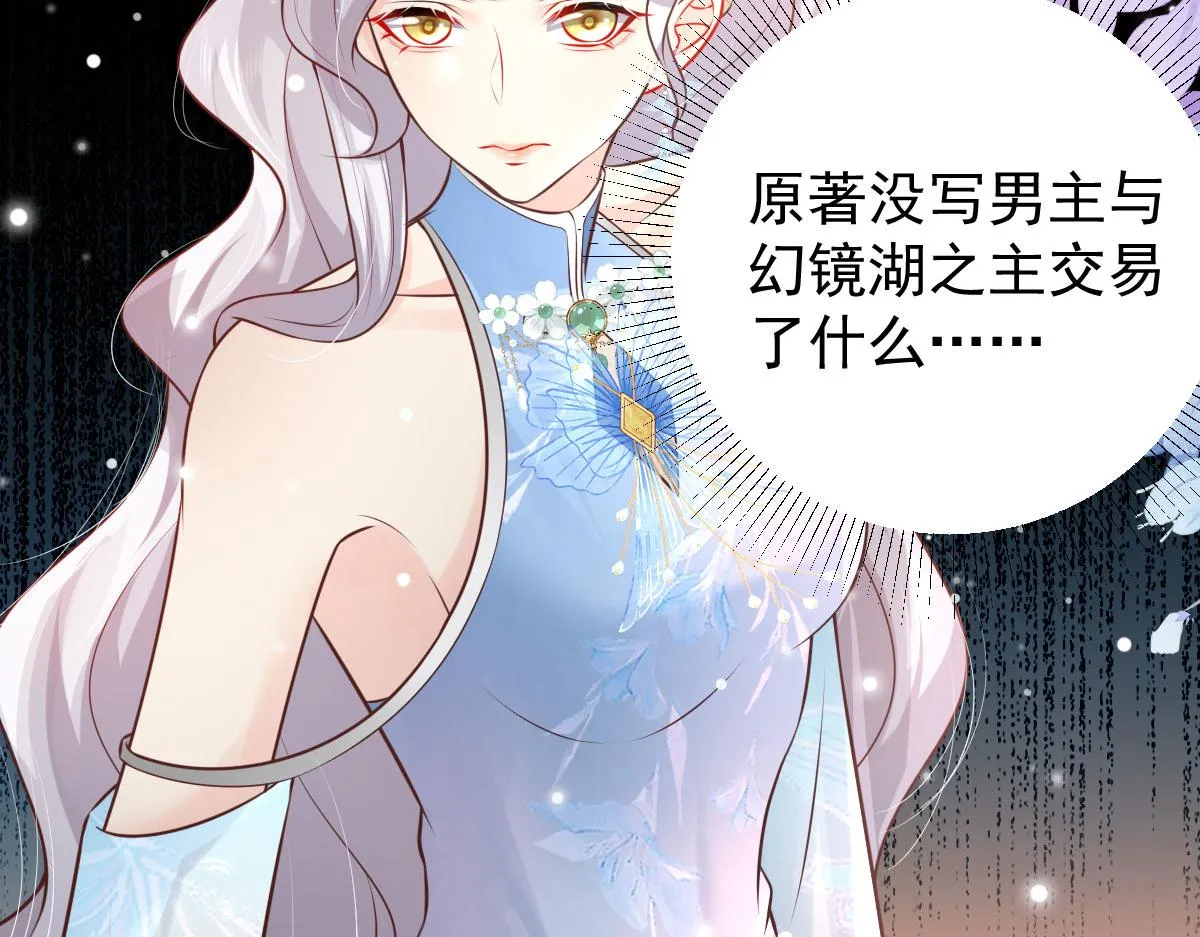 第13话 窥到了和师父的结局 第78页