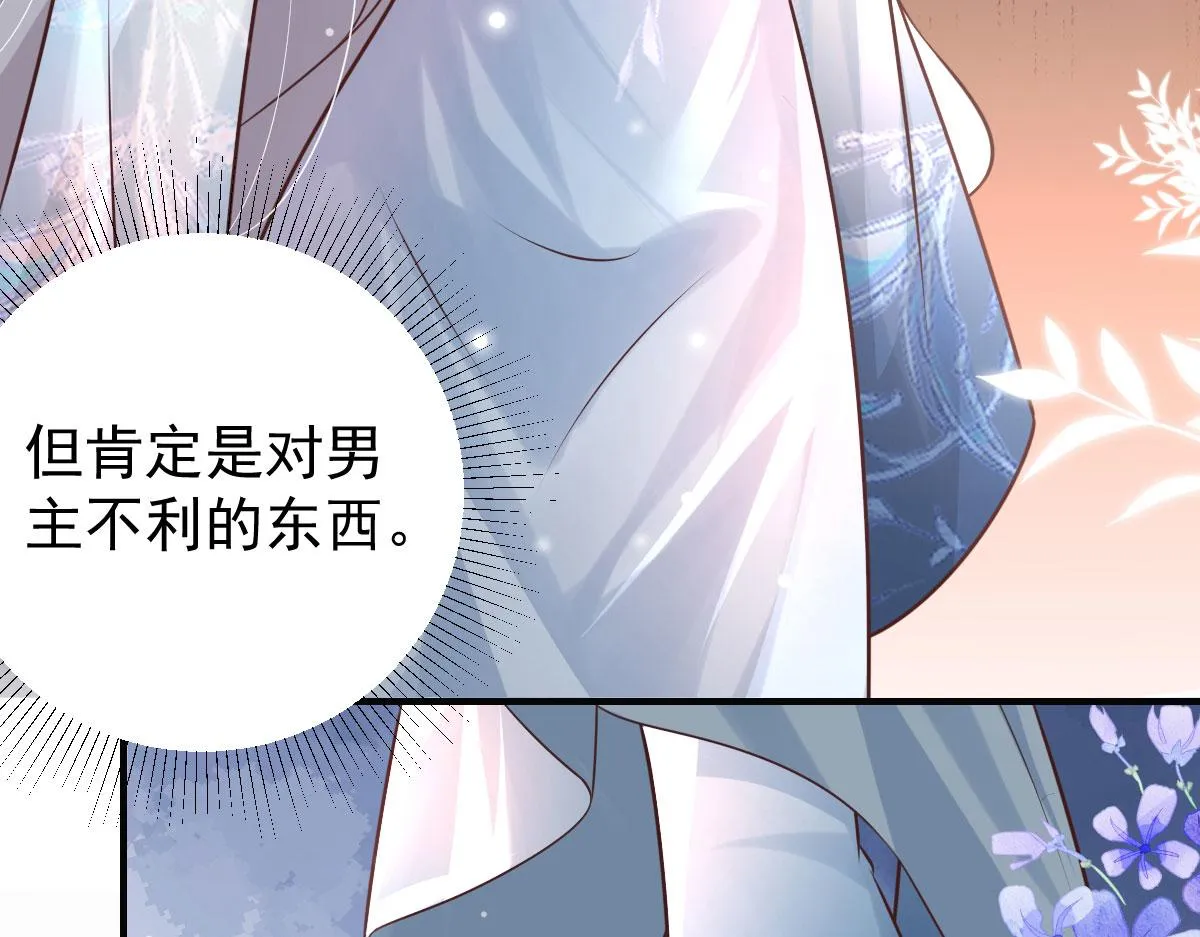 第13话 窥到了和师父的结局 第80页