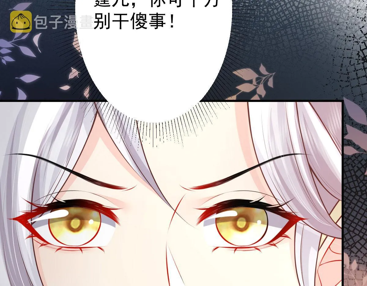 第13话 窥到了和师父的结局 第83页
