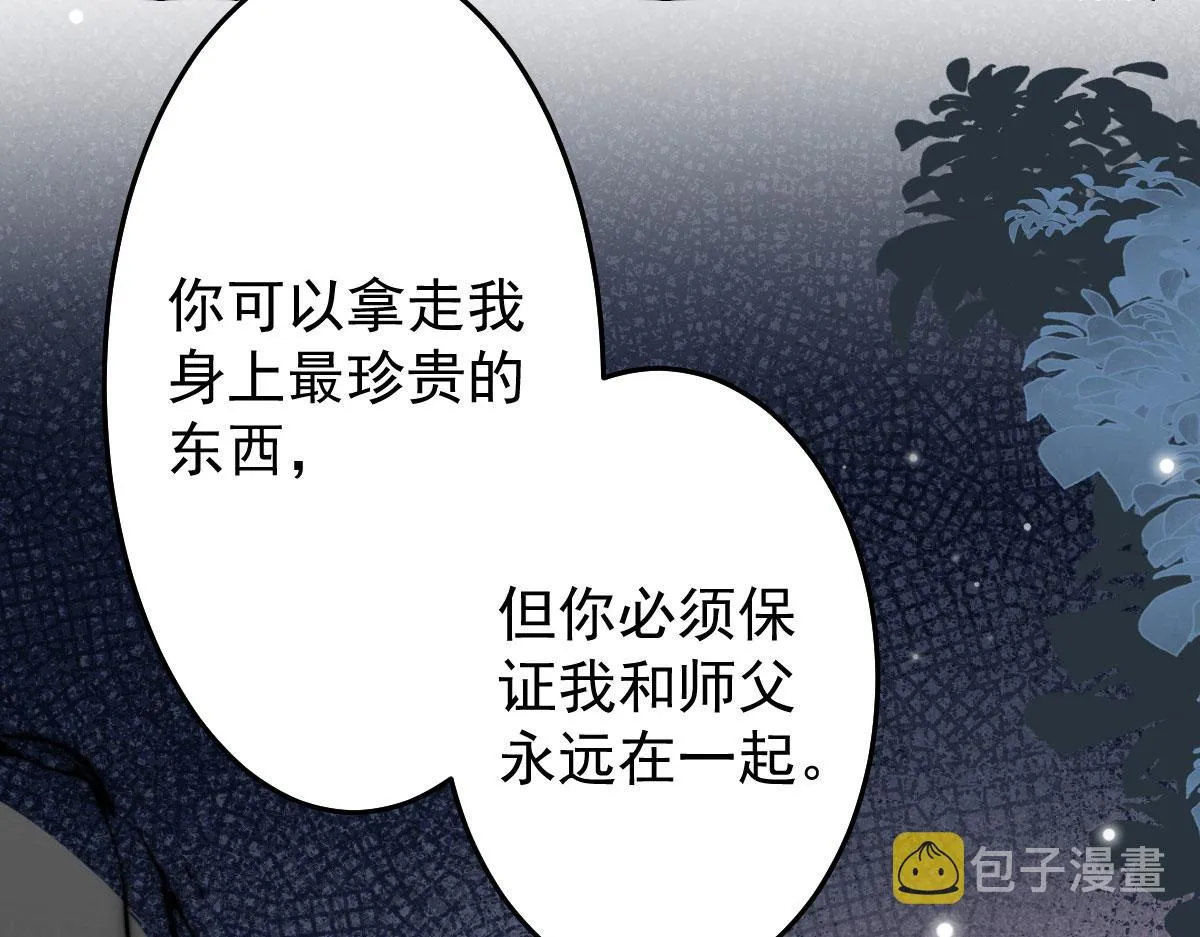 第13话 窥到了和师父的结局 第95页