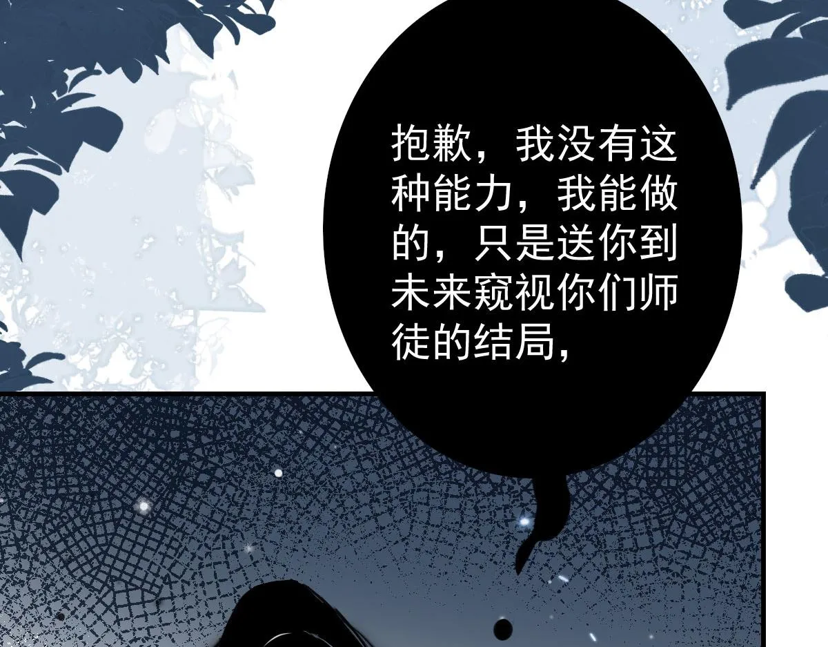 第13话 窥到了和师父的结局 第99页