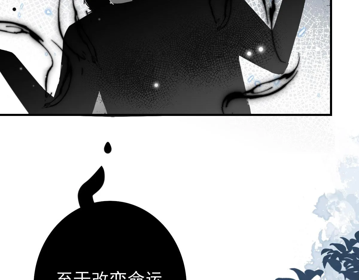 第13话 窥到了和师父的结局 第101页