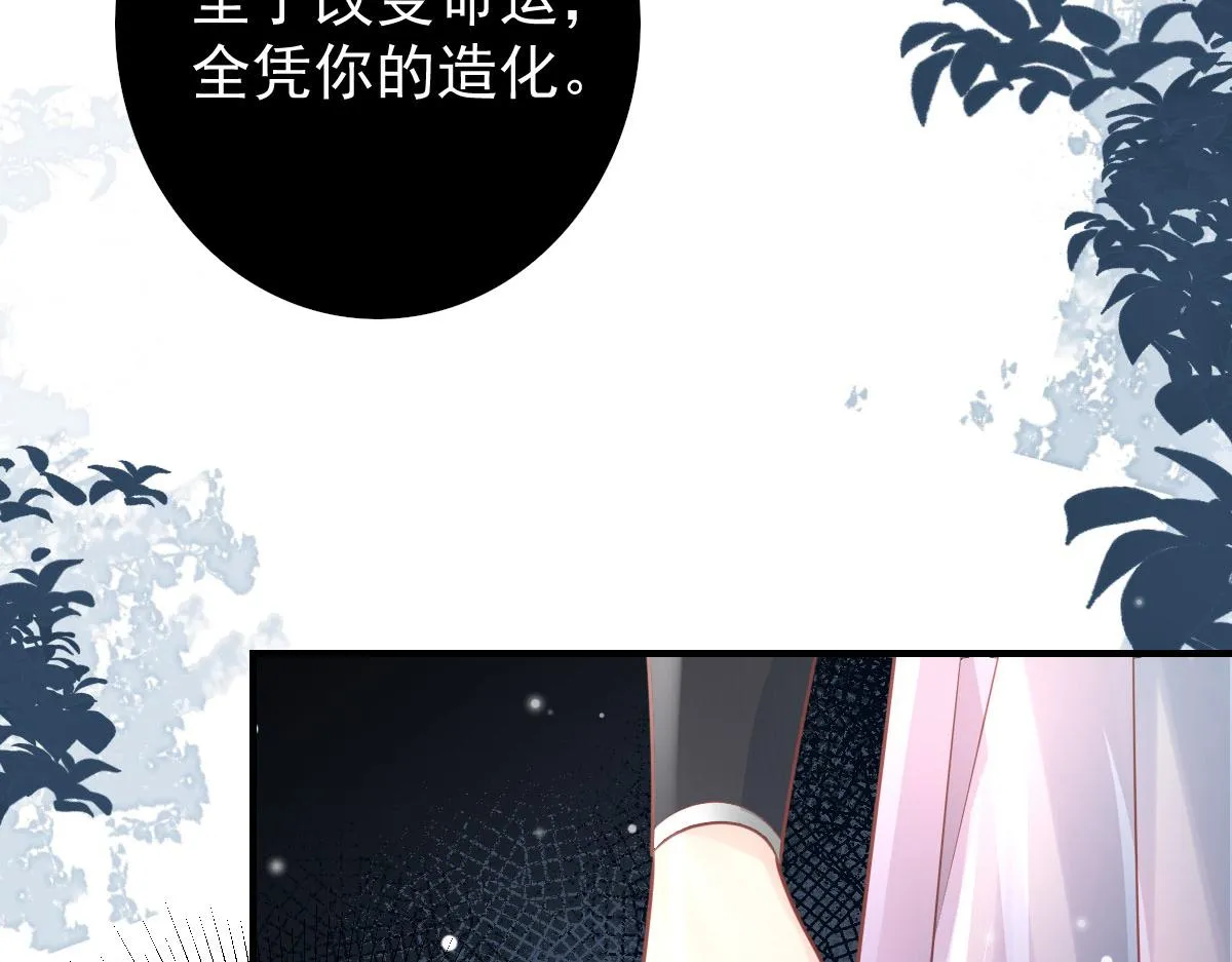 第13话 窥到了和师父的结局 第102页