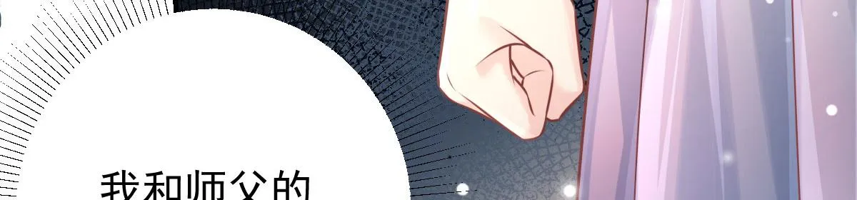 第13话 窥到了和师父的结局 第103页