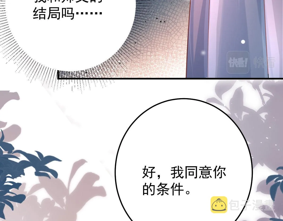 第13话 窥到了和师父的结局 第104页