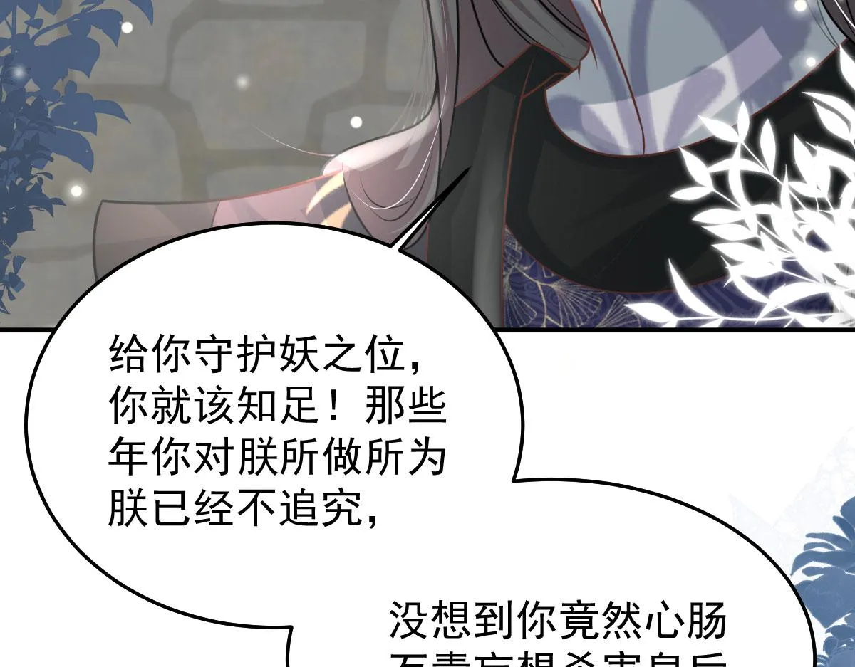 第13话 窥到了和师父的结局 第152页