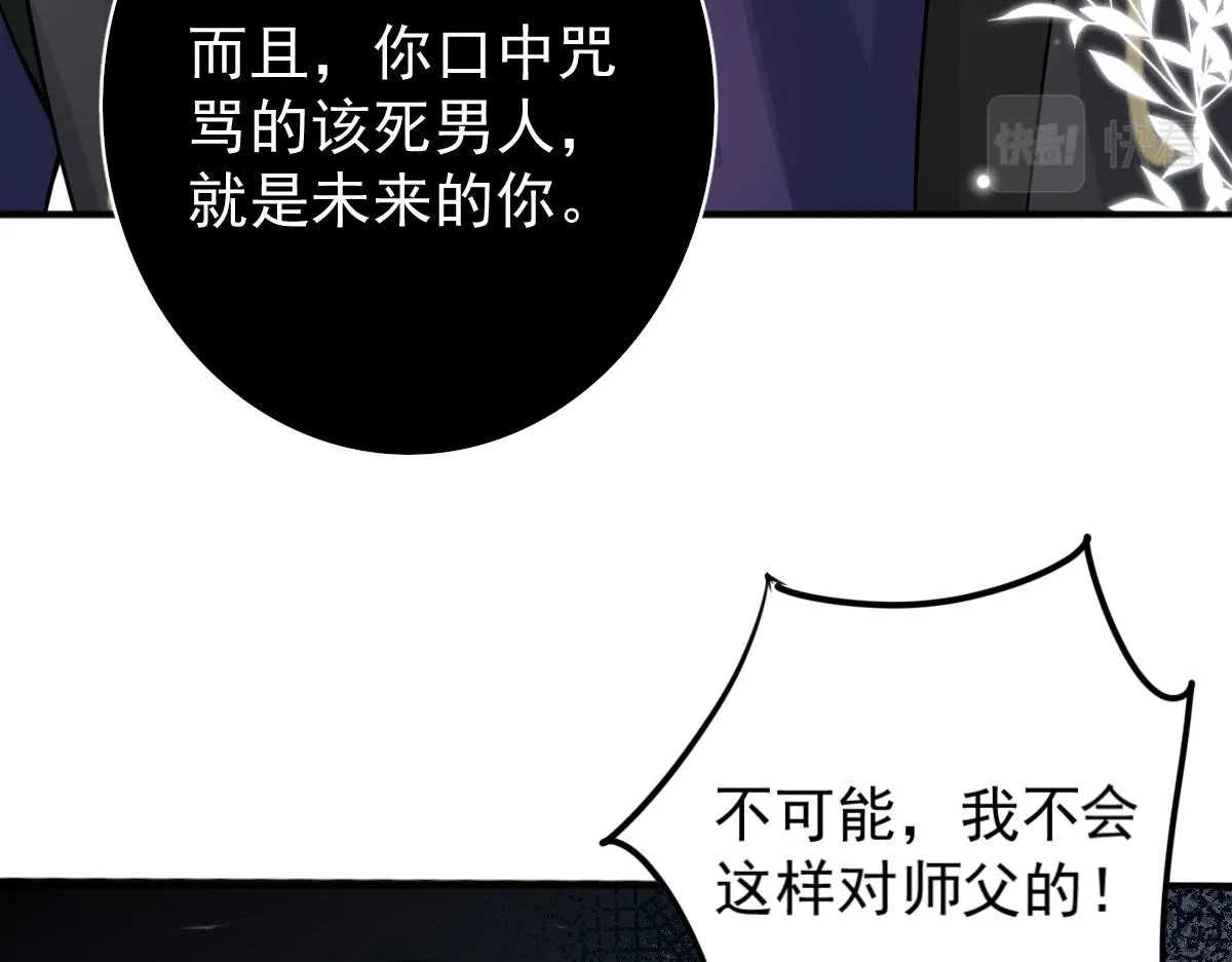 第13话 窥到了和师父的结局 第176页