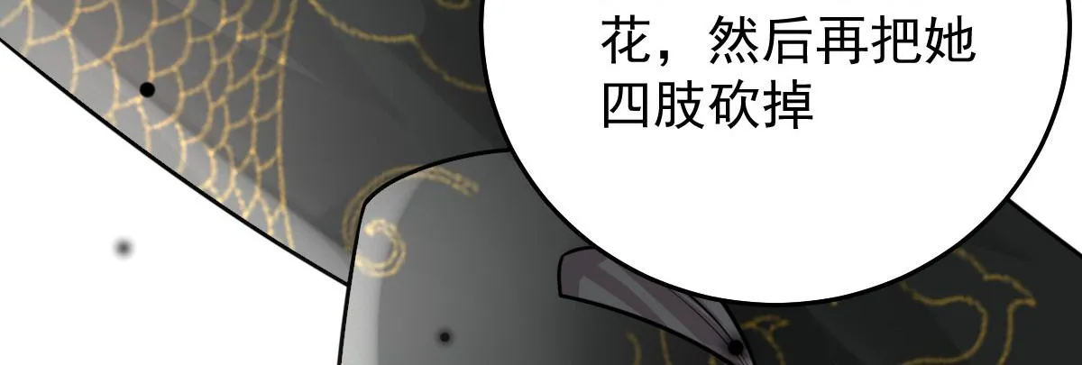 第13话 窥到了和师父的结局 第198页