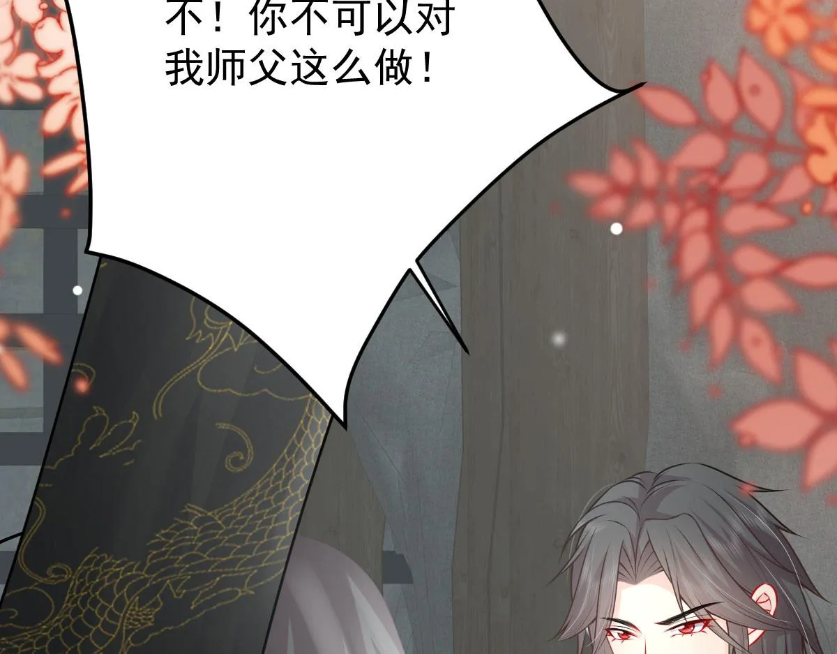 第13话 窥到了和师父的结局 第203页