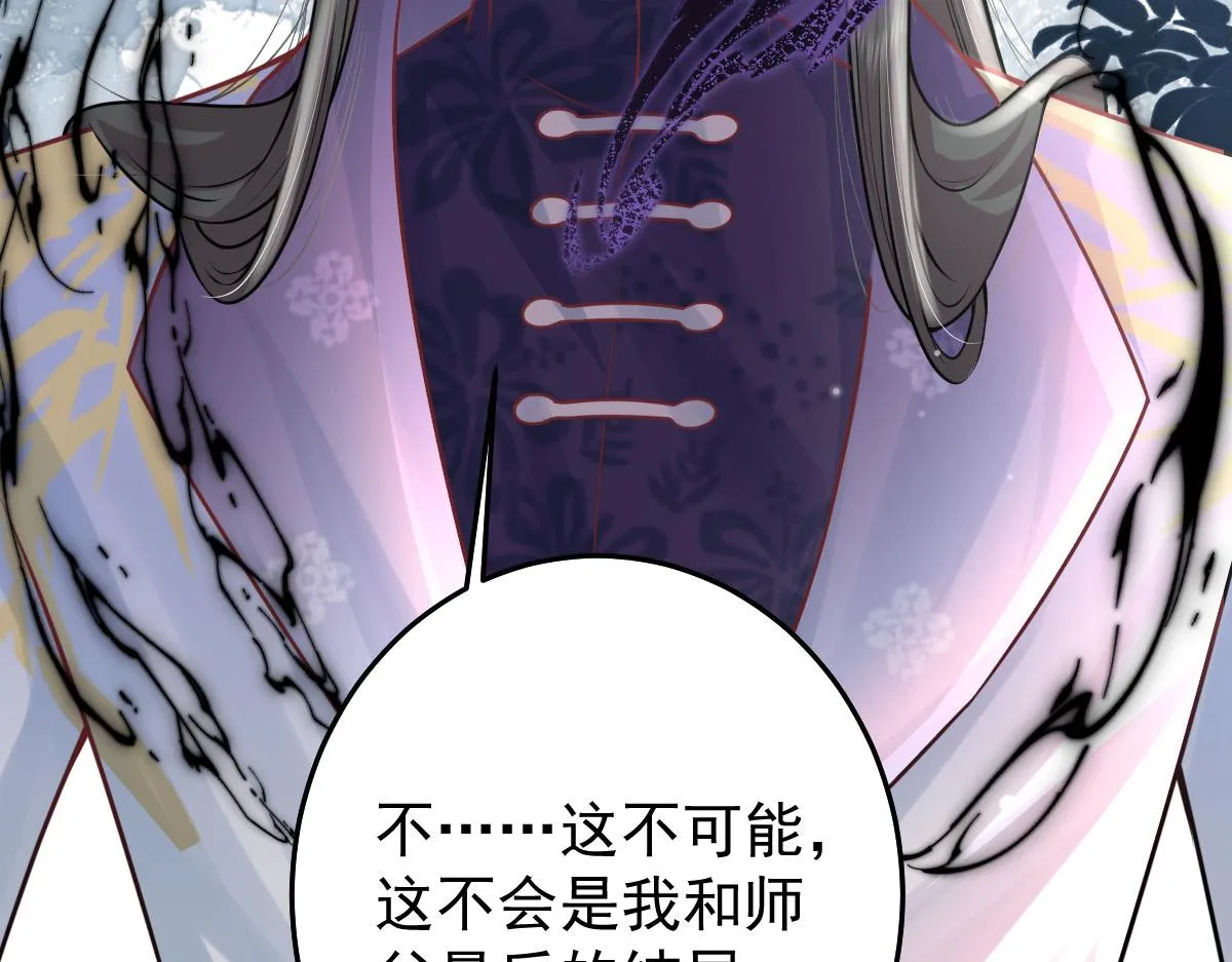 第13话 窥到了和师父的结局 第227页