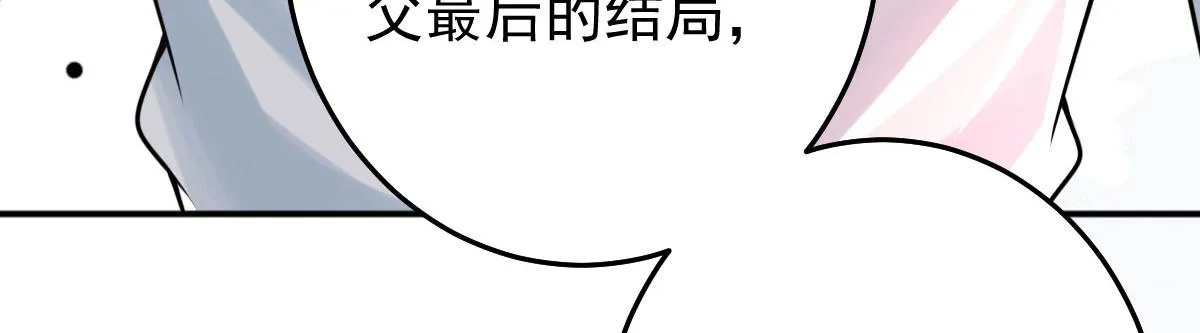 第13话 窥到了和师父的结局 第228页