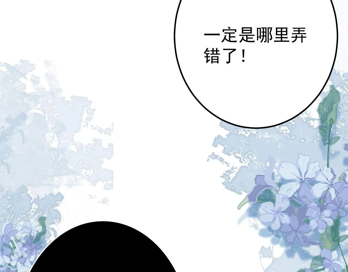 第13话 窥到了和师父的结局 第229页