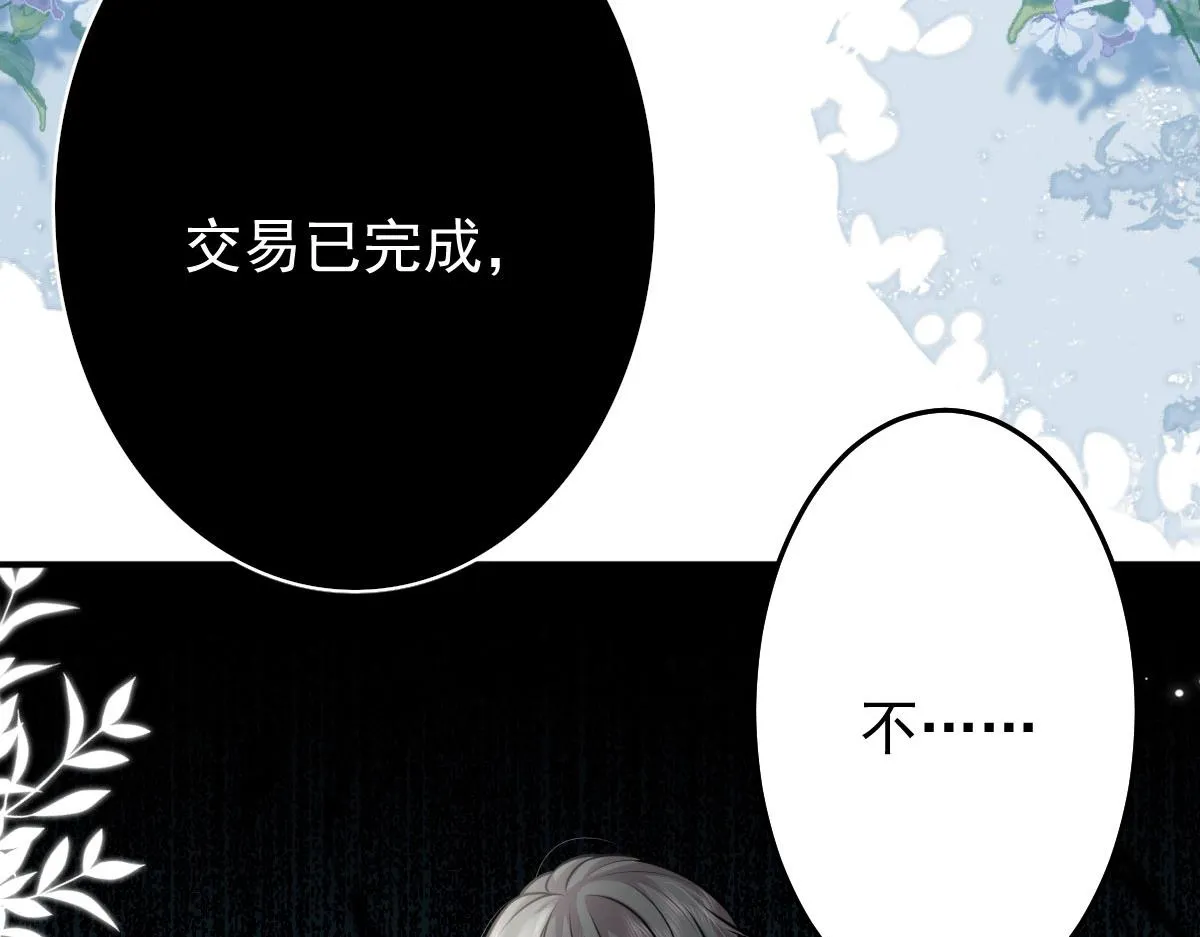第13话 窥到了和师父的结局 第230页