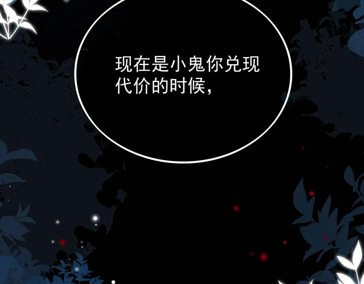 第13话 窥到了和师父的结局 第235页