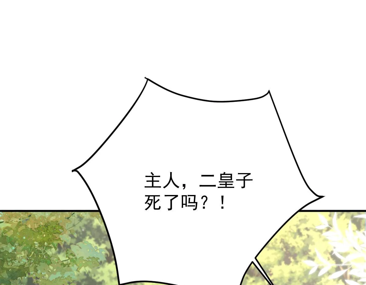 第13话 窥到了和师父的结局 第250页