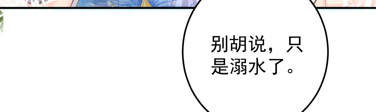 第13话 窥到了和师父的结局 第252页