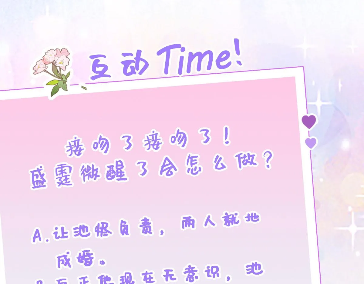 第13话 窥到了和师父的结局 第264页