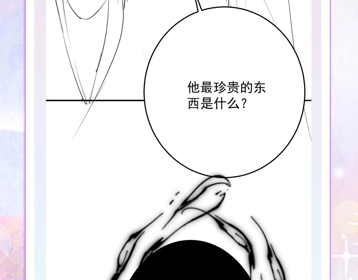 第13话 窥到了和师父的结局 第268页