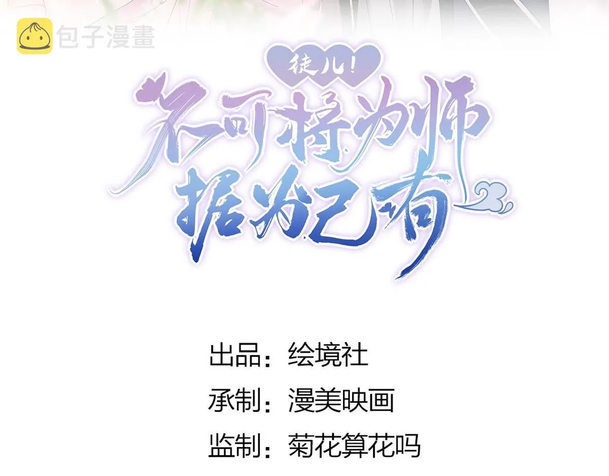 第11话 你只能有我一个 第29页