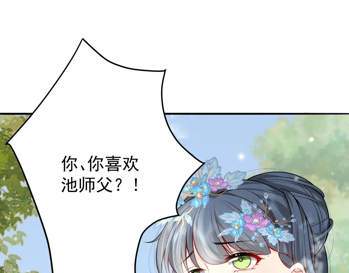 第11话 你只能有我一个 第38页