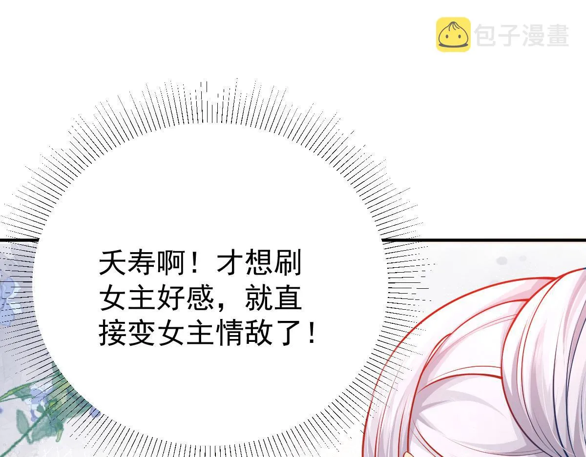 第11话 你只能有我一个 第44页