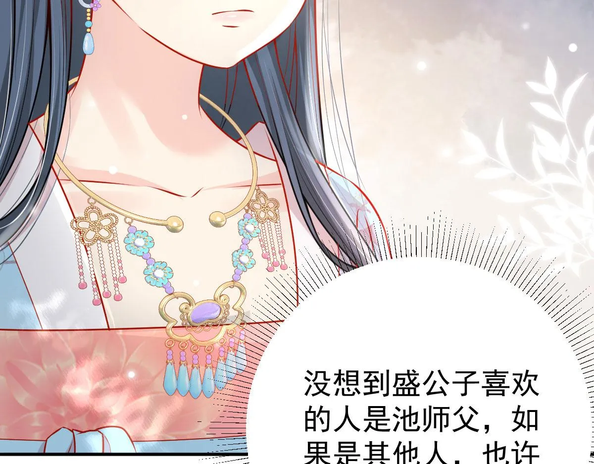 第11话 你只能有我一个 第56页