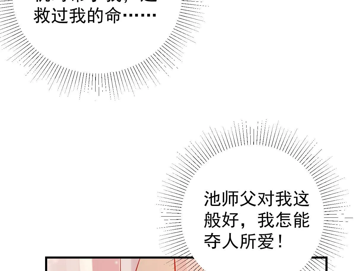 第11话 你只能有我一个 第59页