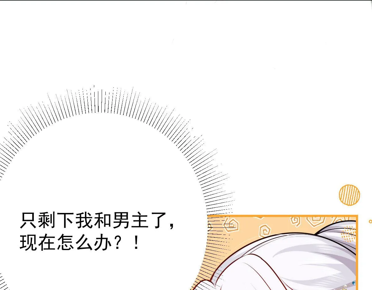 第11话 你只能有我一个 第86页