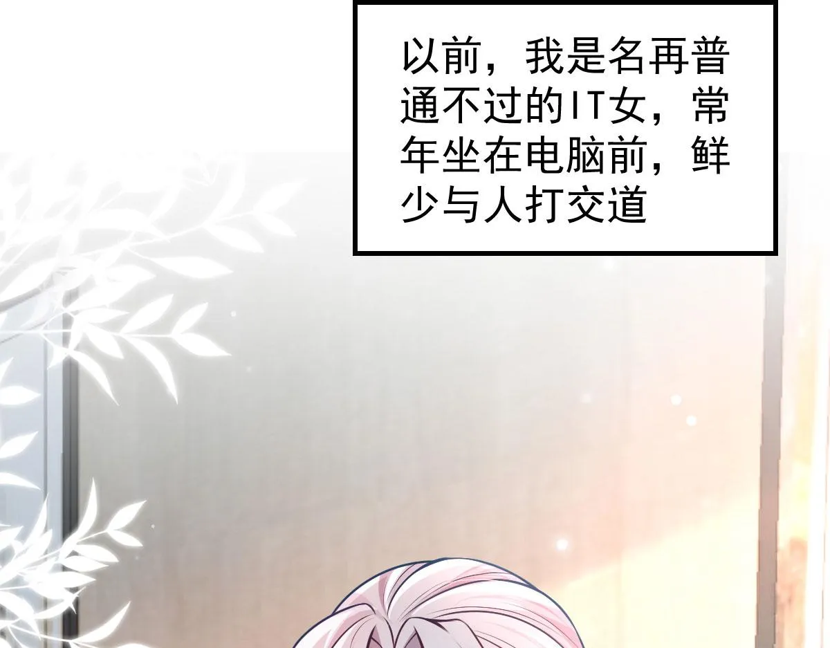 第11话 你只能有我一个 第88页