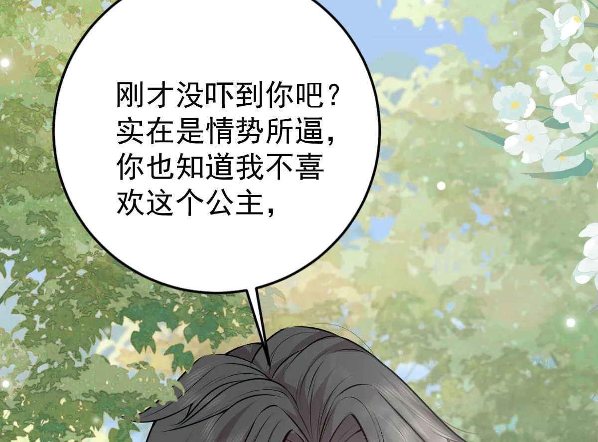 第11话 你只能有我一个 第99页